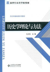 历史学理论与方法