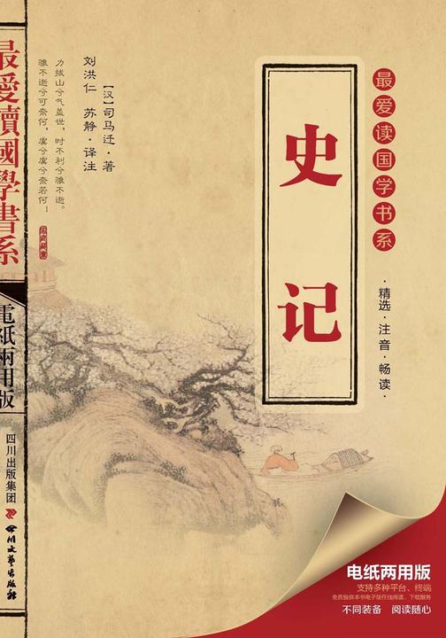 史记
