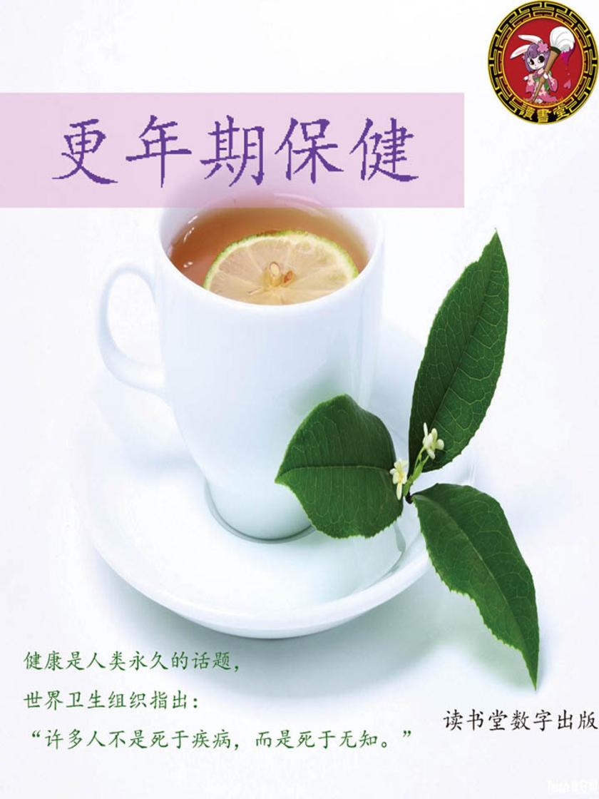 更年期保健