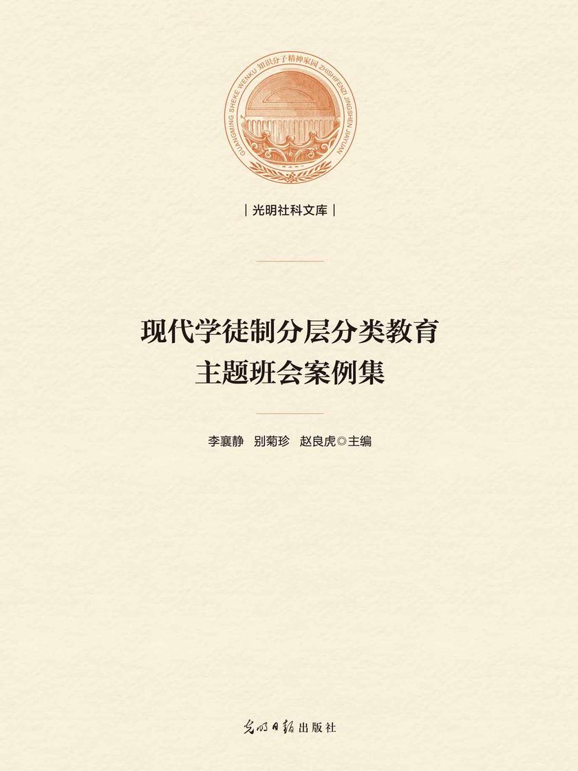 现代学徒制分层分类教育主题班会案例集