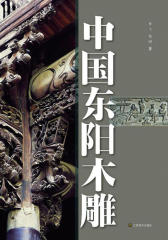 中国东阳木雕