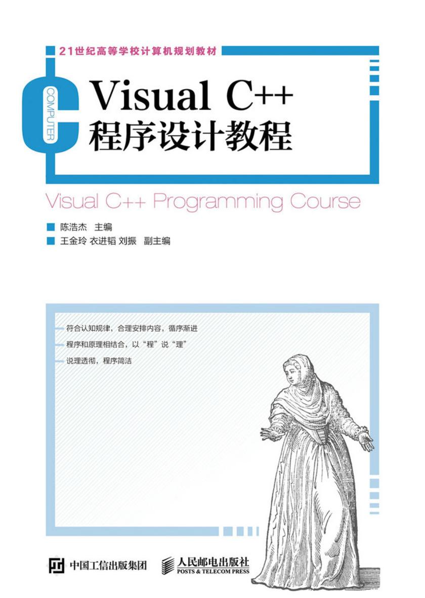 Visual C++ 程序设计教程