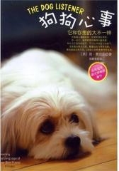 狗狗心事(试读本)