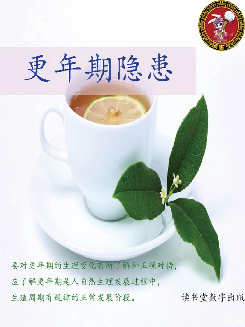更年期隐患