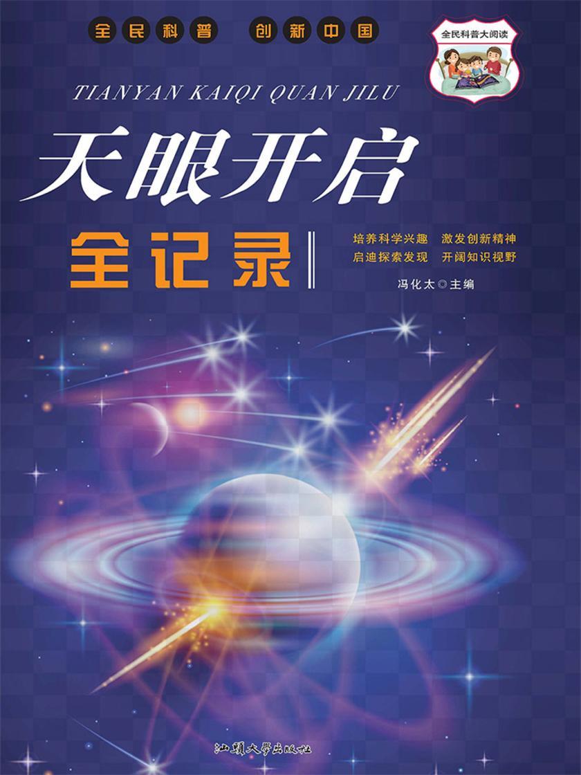 天眼开启全记录