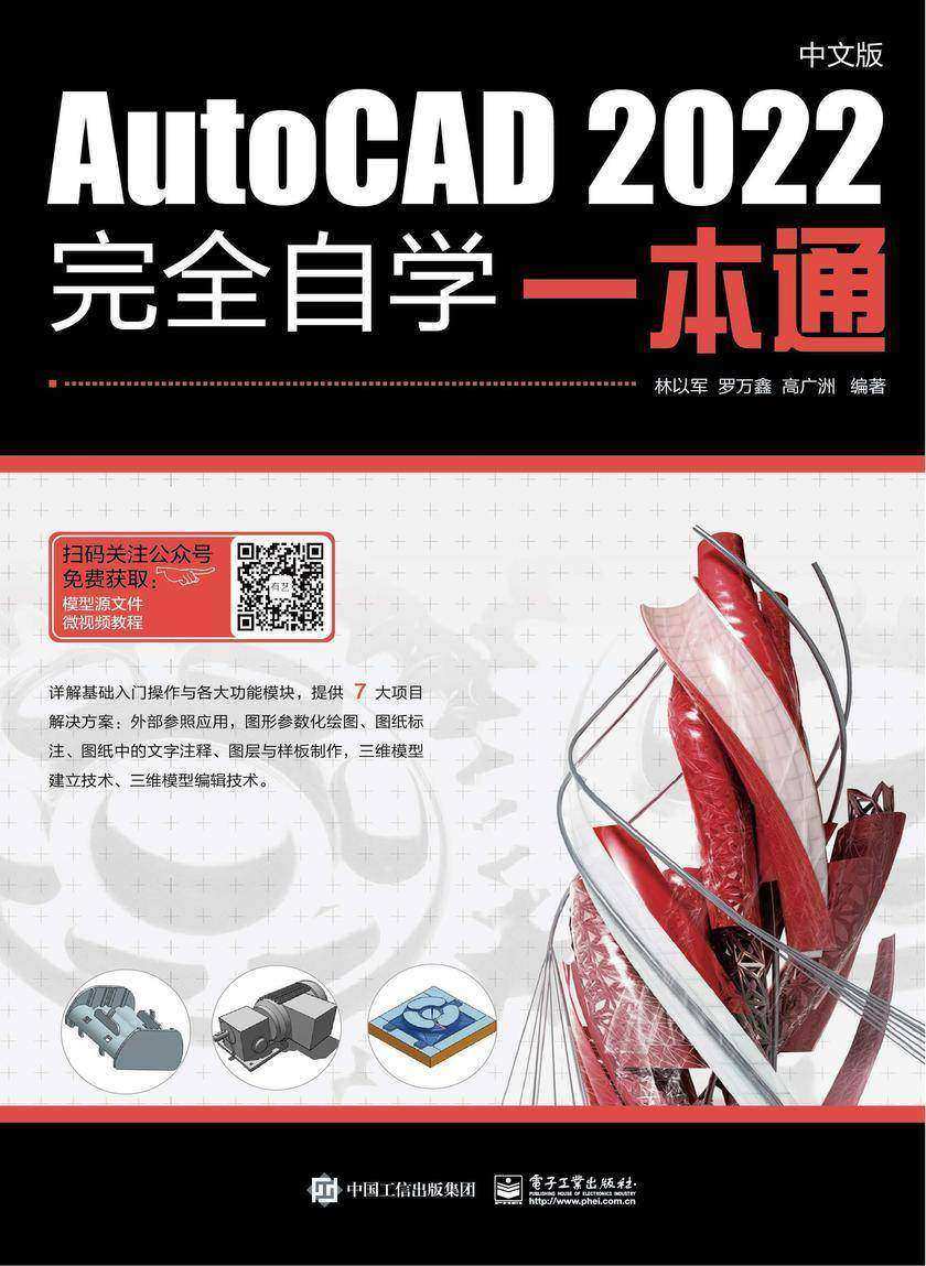 AutoCAD 2022中文版完全自学一本通