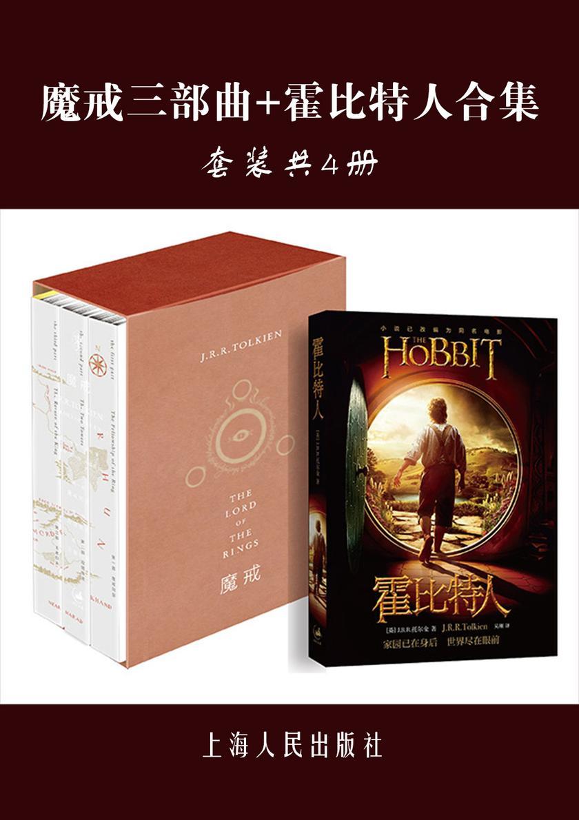 魔戒三部曲+霍比特人合集