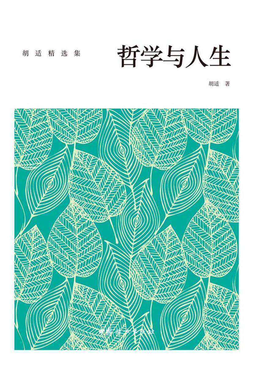 哲学与人生
