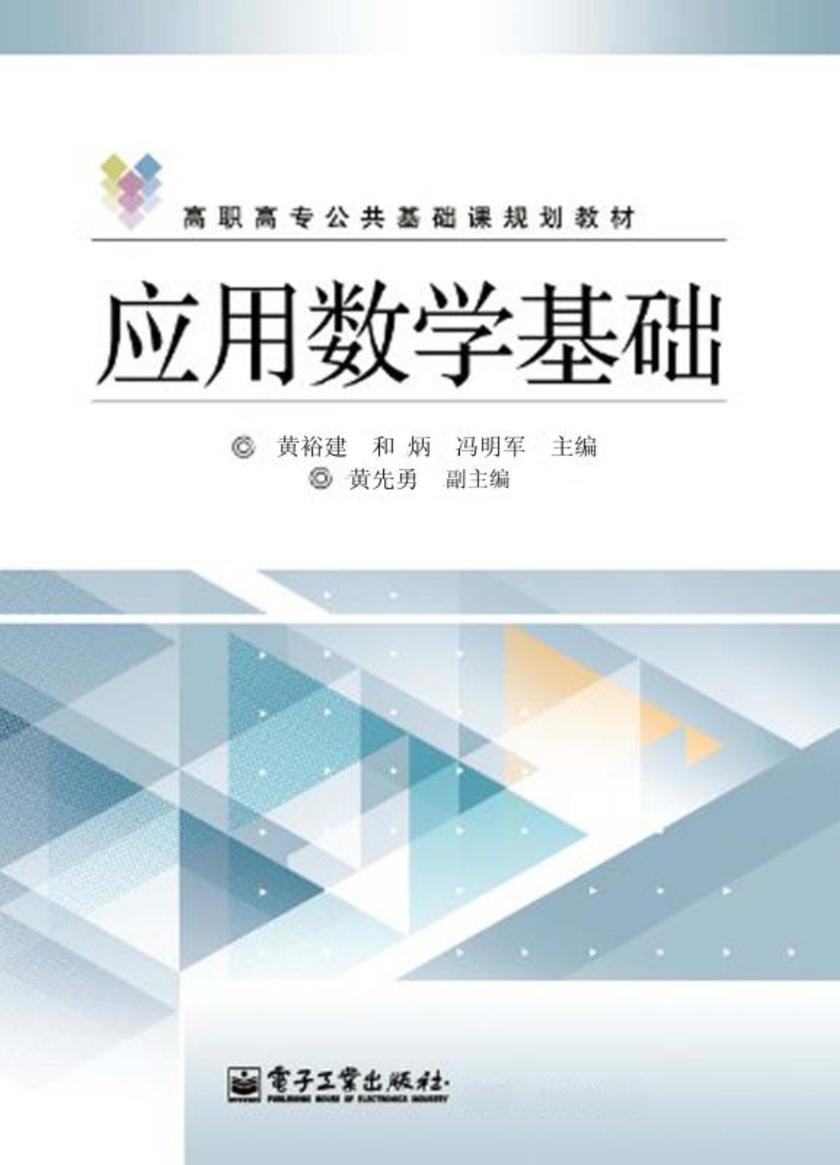 应用数学基础