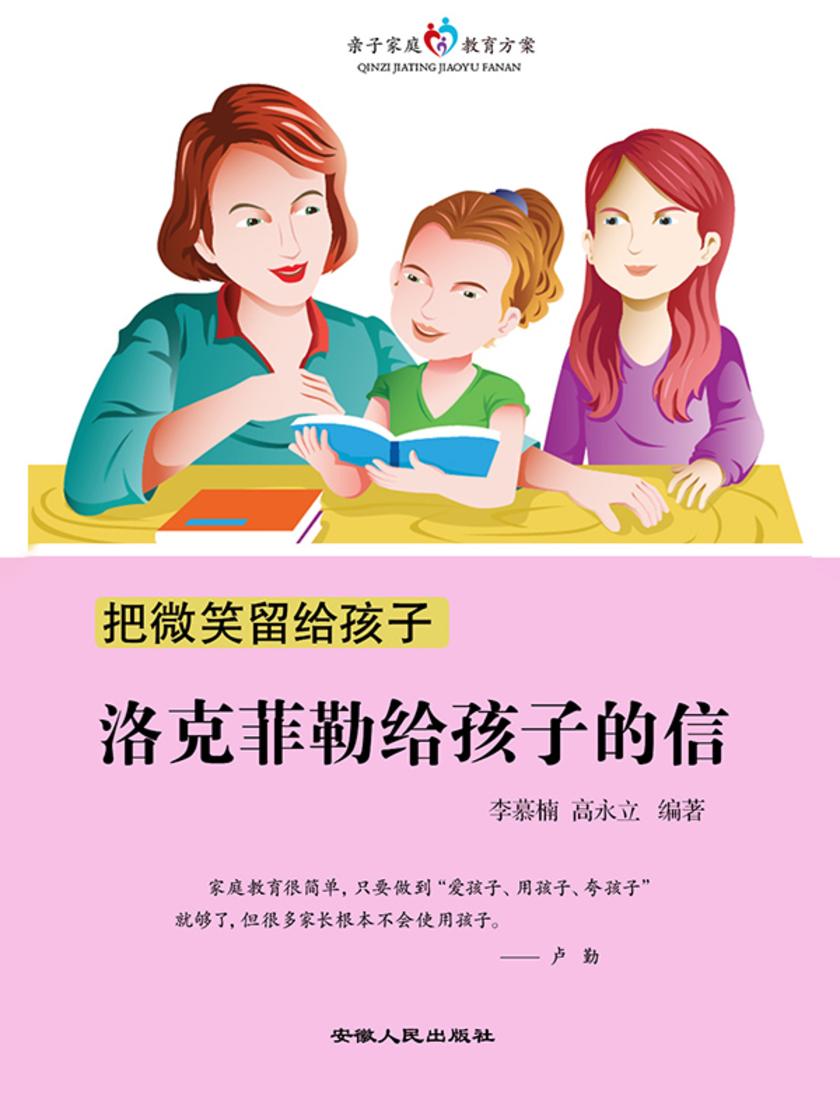 把微笑留给孩子?洛克菲勒给孩子的信