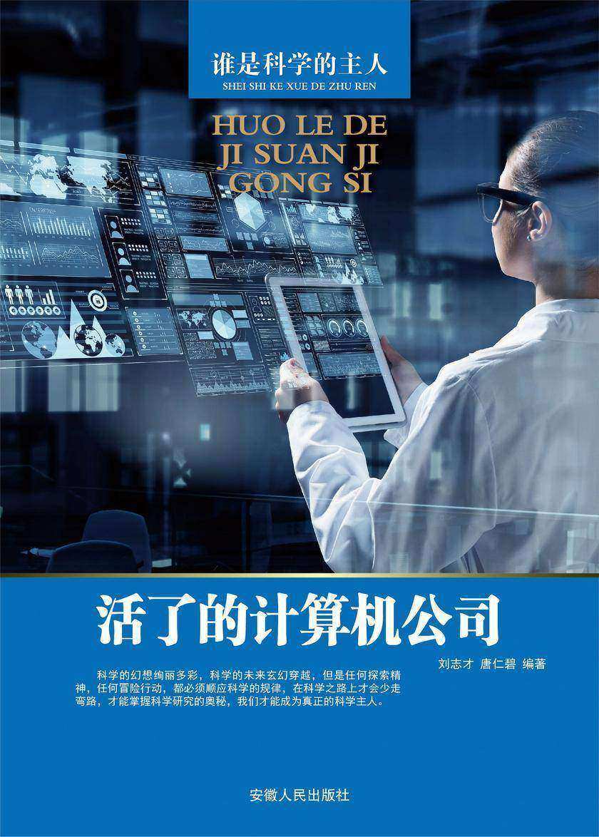 活了的计算机公司