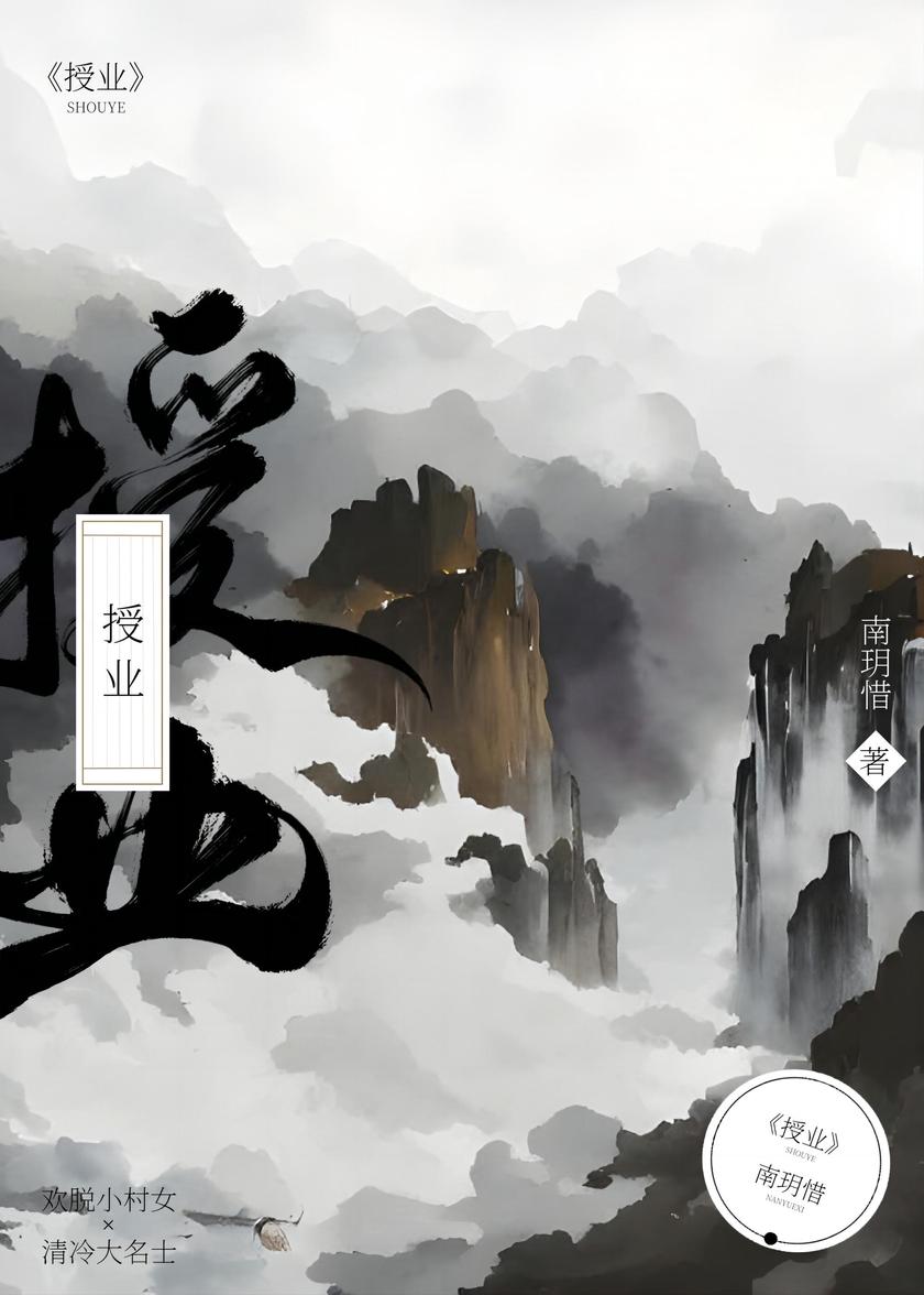 授业