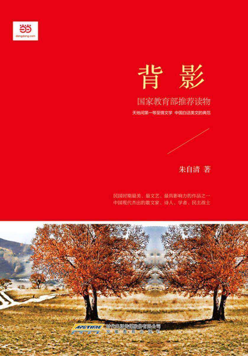 背影