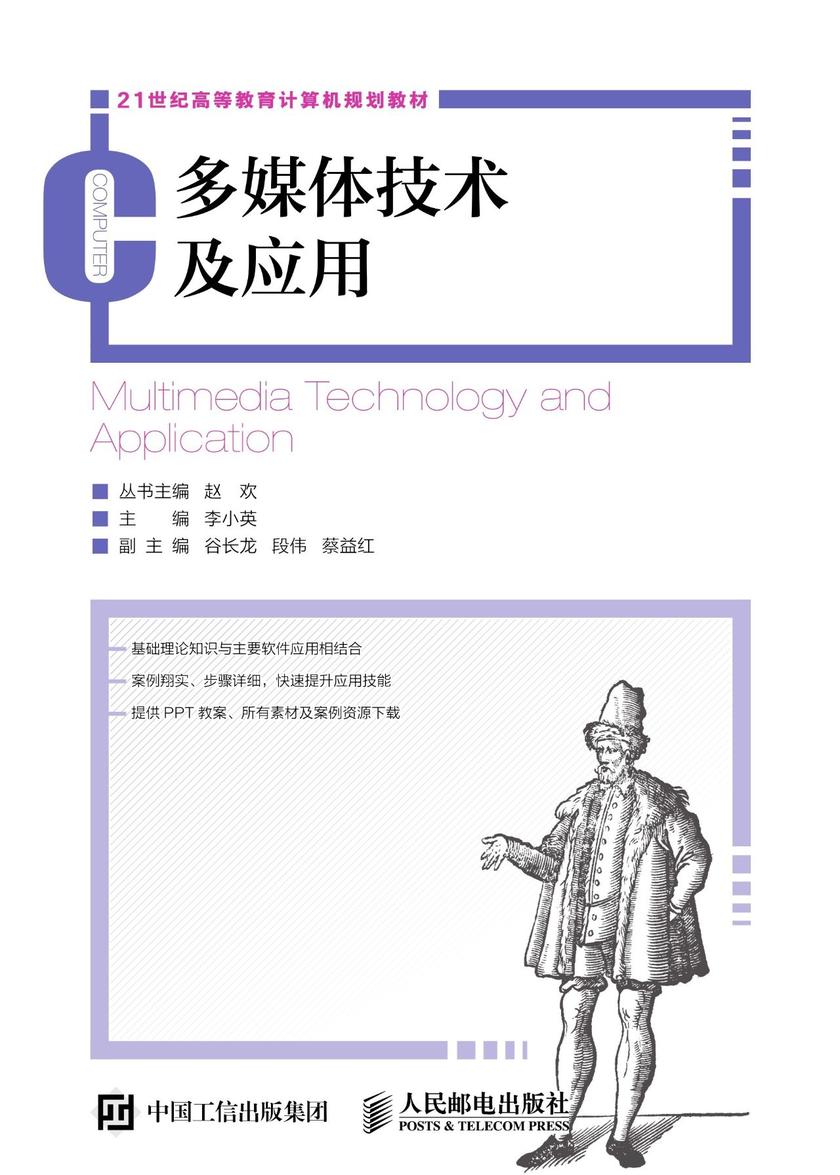 多媒体技术及应用