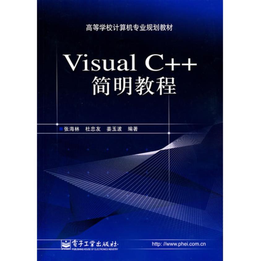 Visual C++简明教程