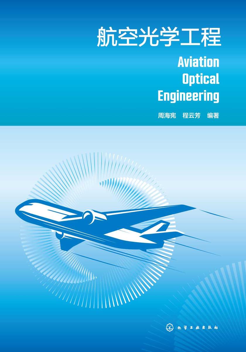 航空光学工程