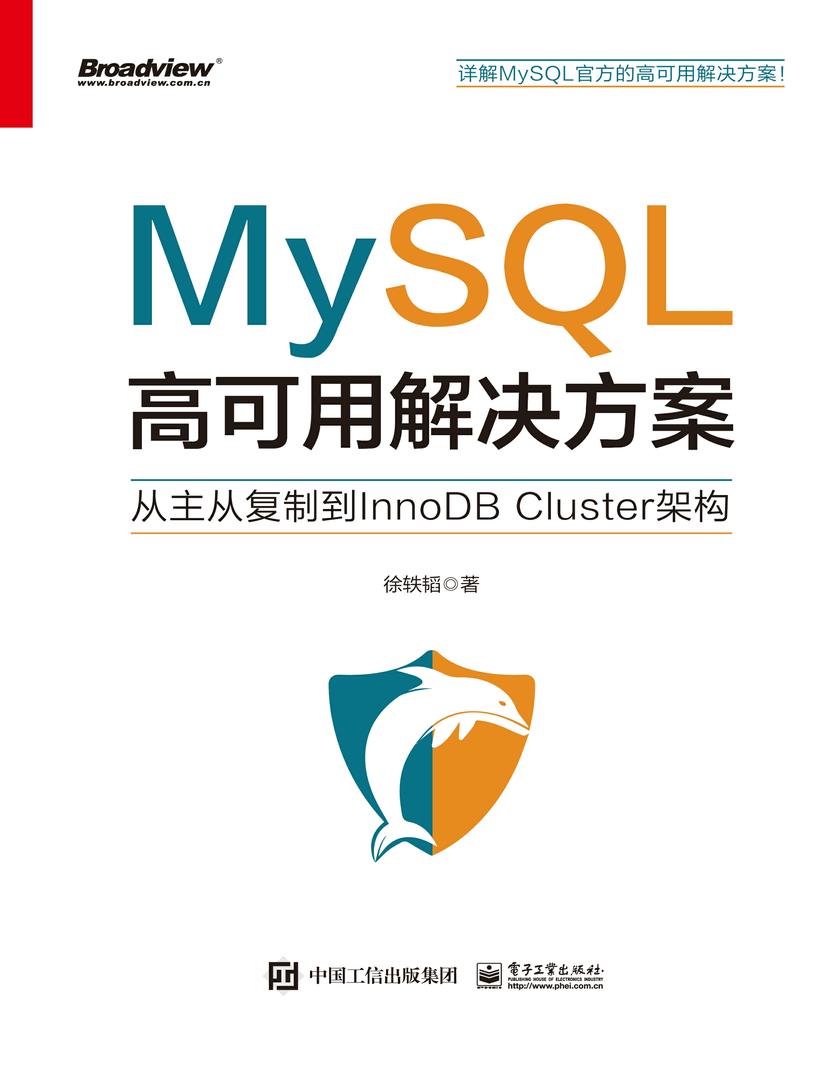MySQL高可用解决方案——从主从复制到InnoDB Cluster架构