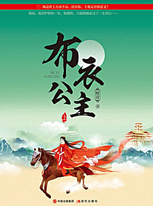 布衣公主(终结篇)