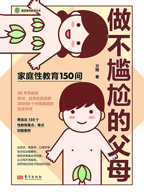 做不尴尬的父母