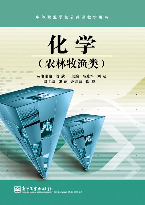 化学(农林牧渔类)