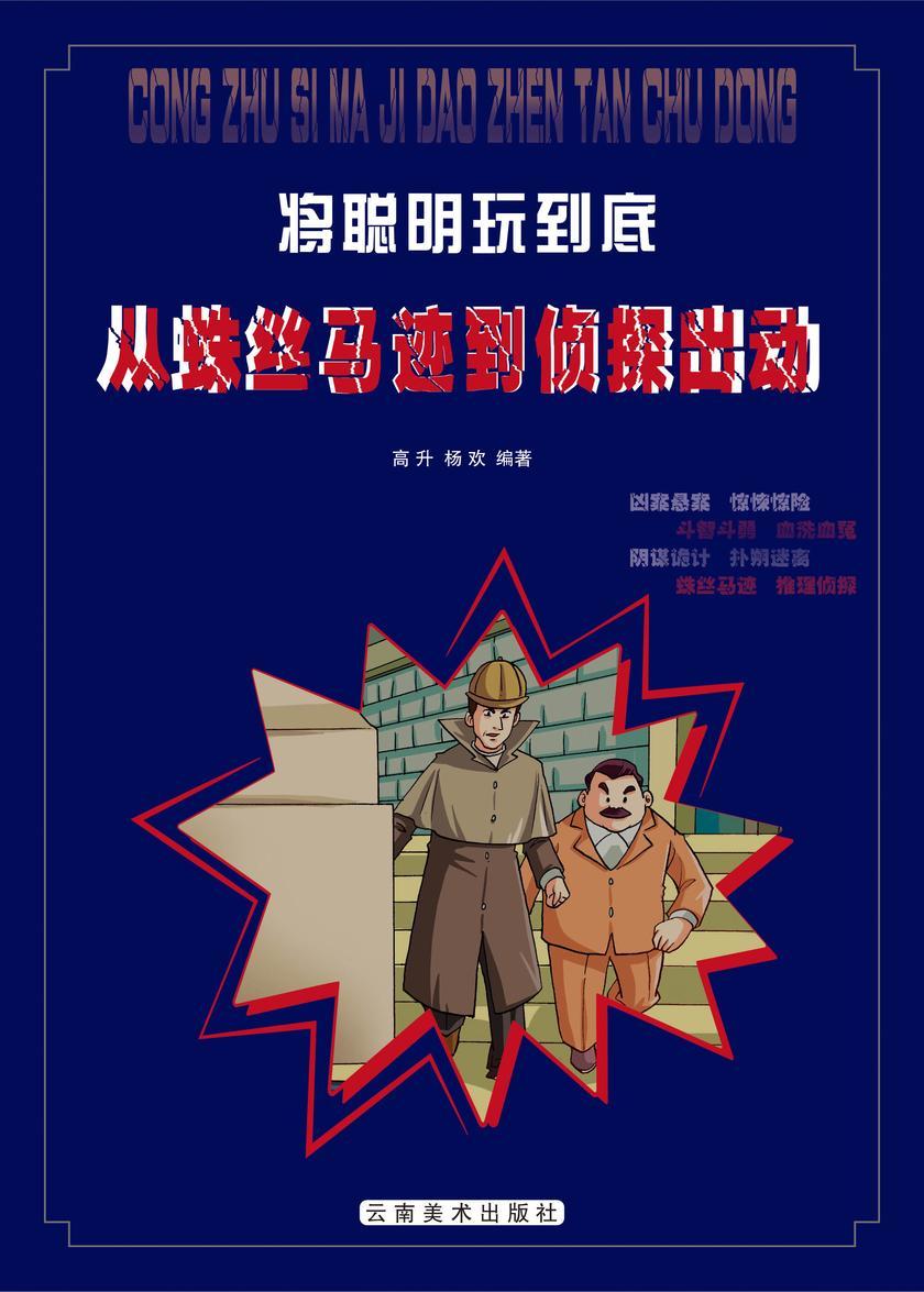 从蛛丝马迹到侦探出动