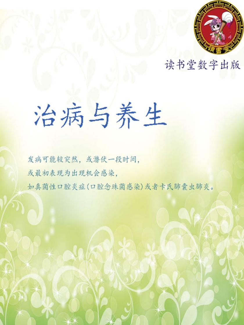 治疗与养生