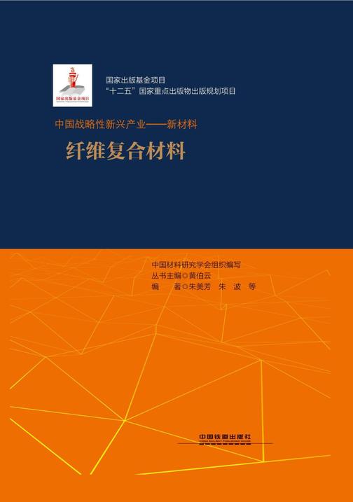 纤维复合材料