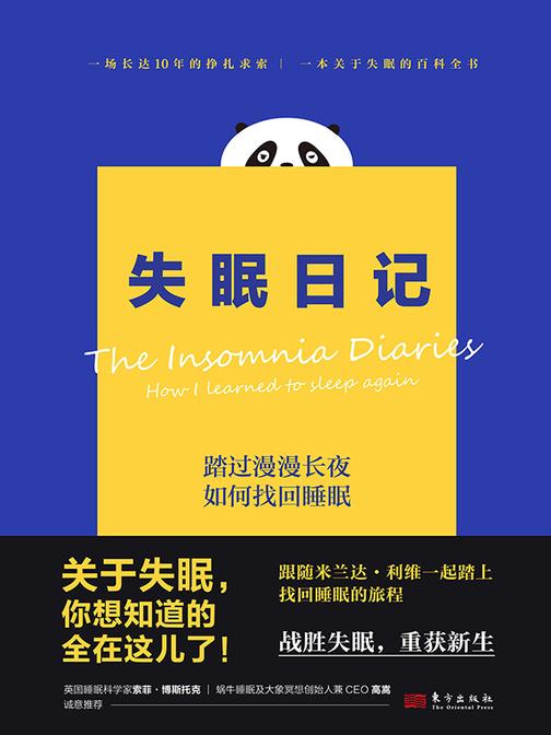 失眠日记