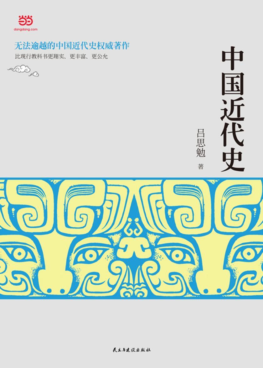 中国近代史