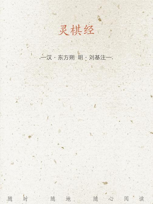 灵棋经