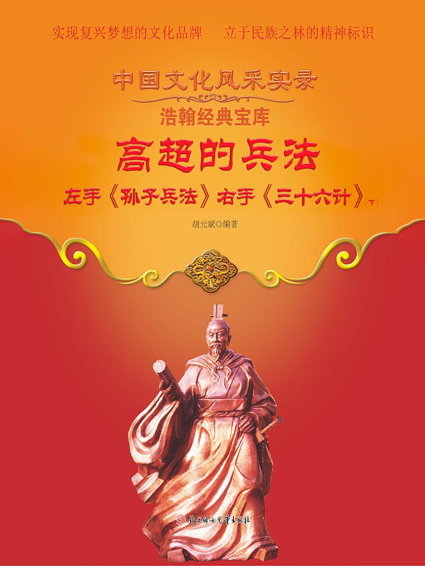 高超的兵法?左手《孙子兵法》右手《三十六计》(下)