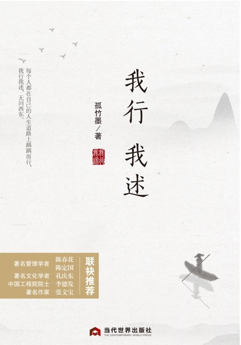 我行我述