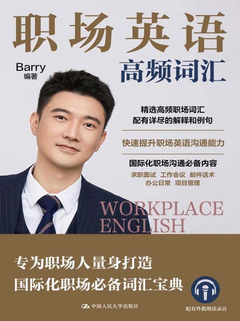 职场英语高频词汇