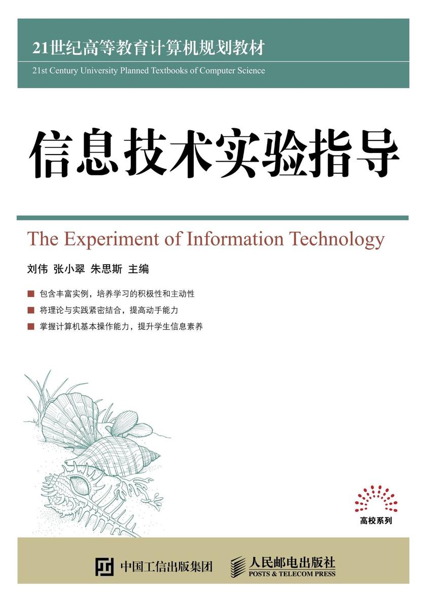 信息技术实验指导