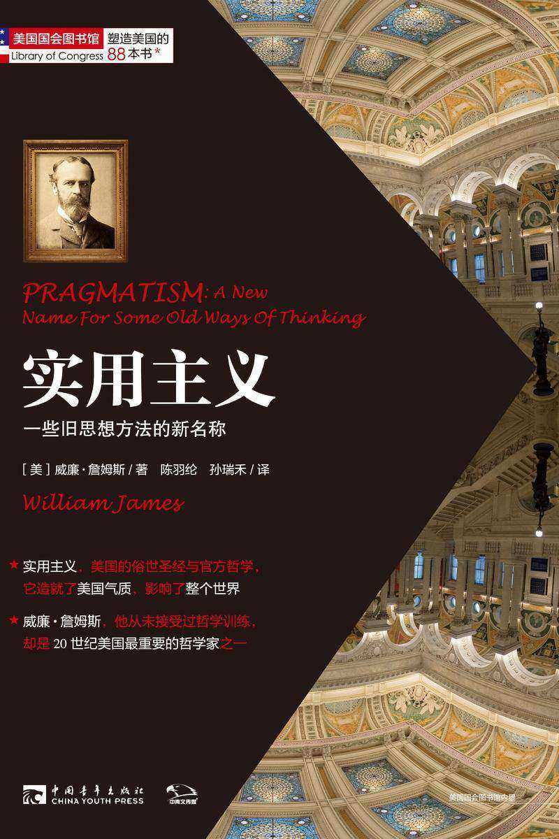 塑造美国的88本书:实用主义