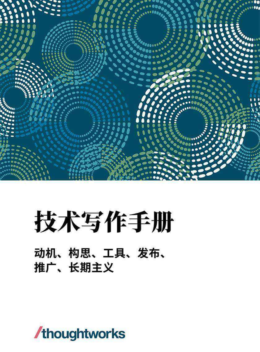 技术写作手册