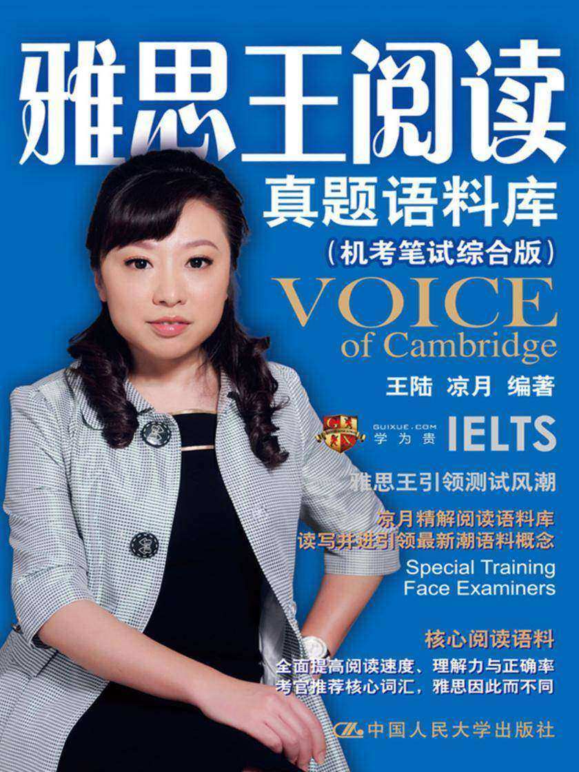 雅思王阅读真题语料库(机考笔试综合版)