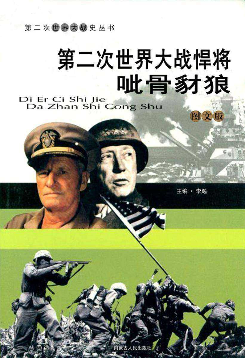 第二次世界大战悍将:呲骨豺狼