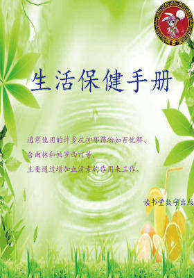 生活保健手册