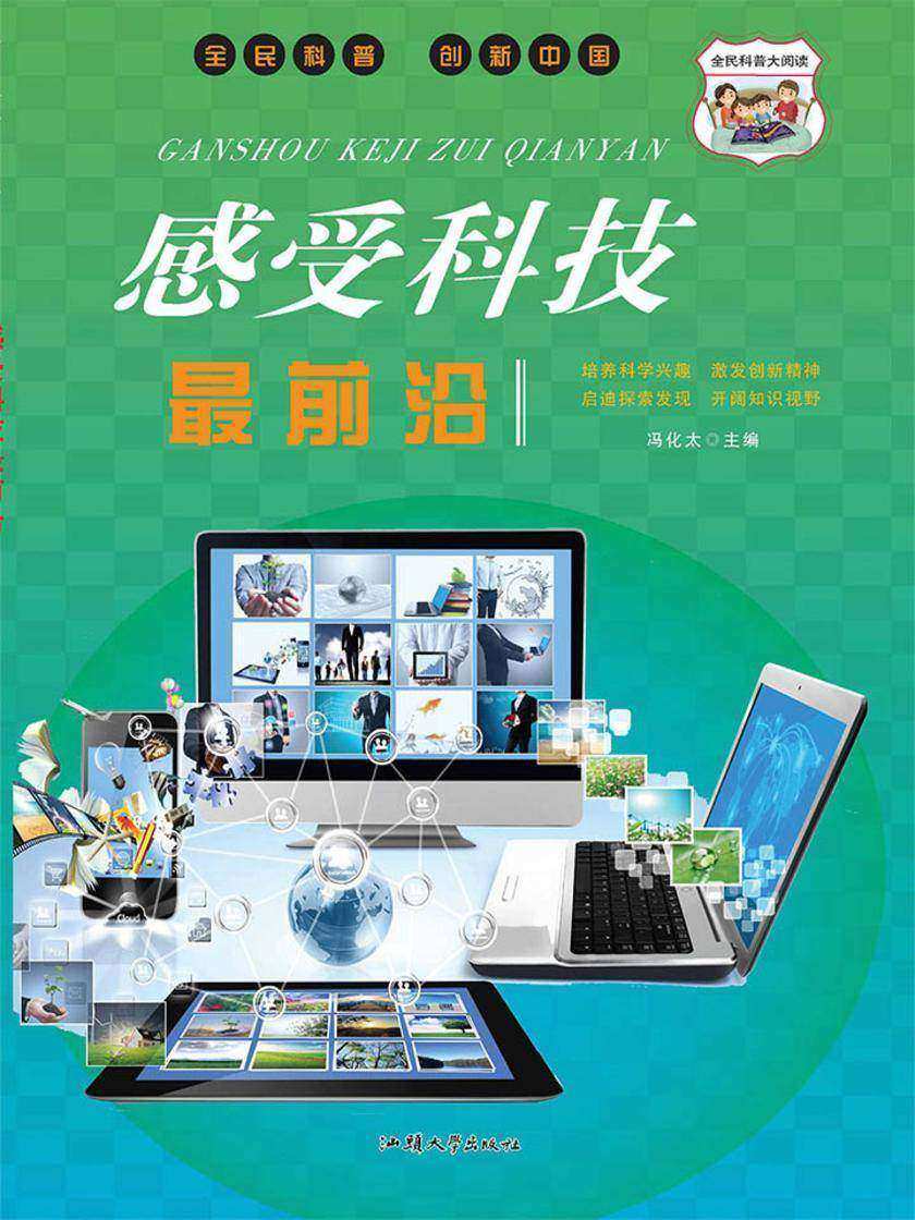 感受科技最前沿