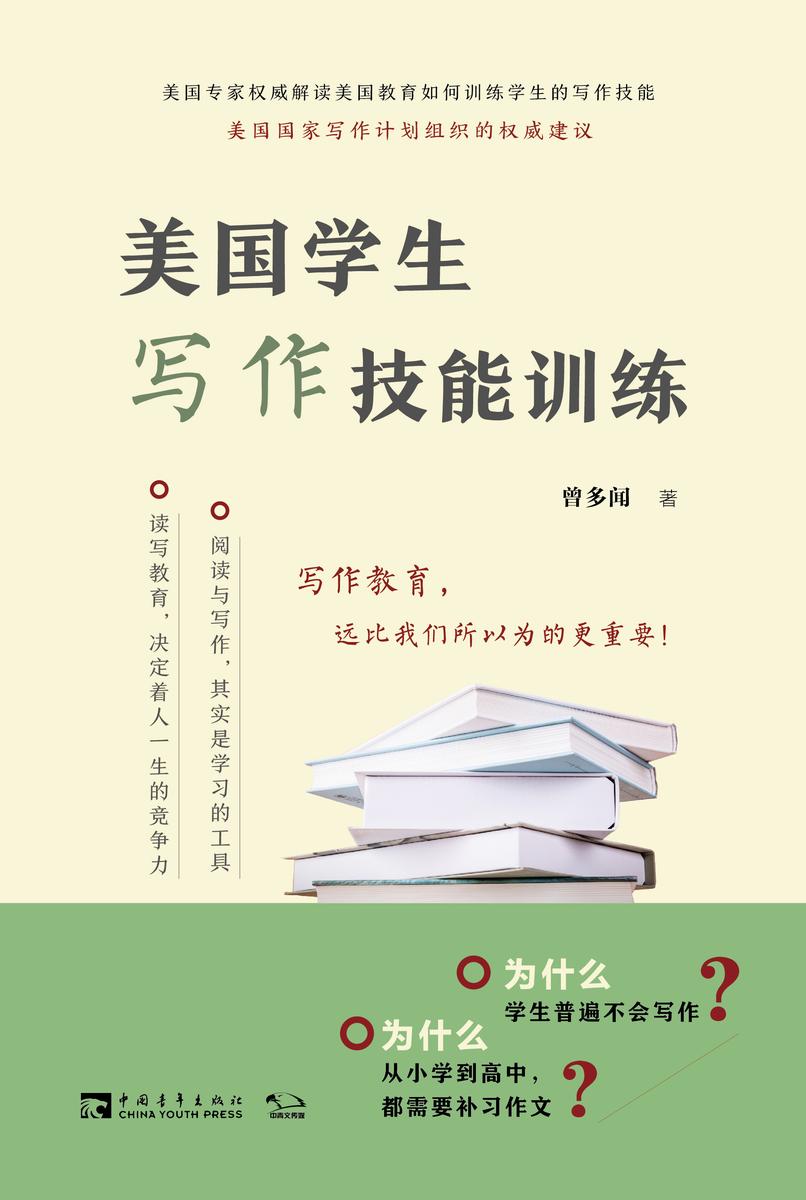美国学生写作技能训练