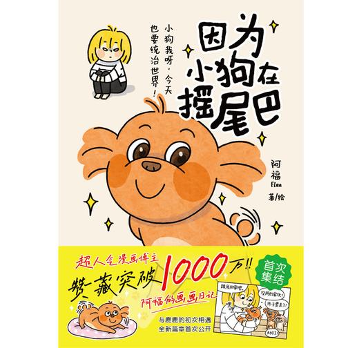 因为小狗在摇尾巴