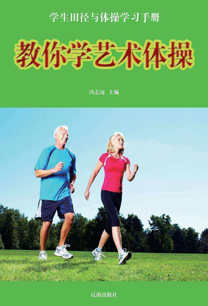 教你学艺术体操