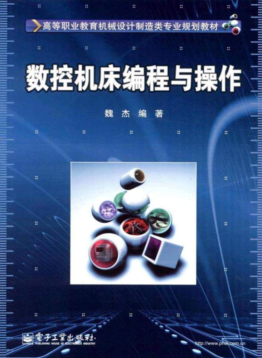 数控机床编程与操作