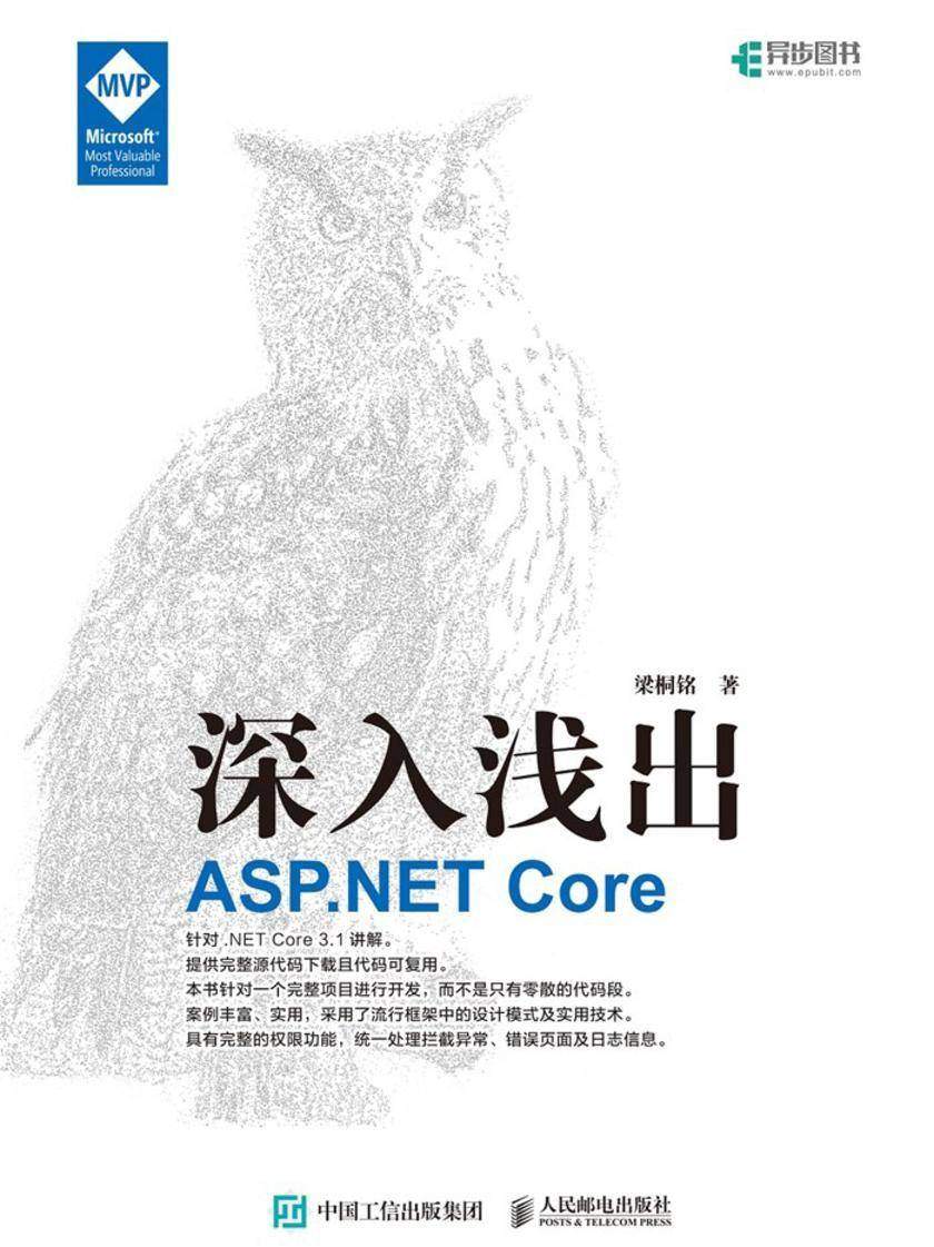 深入浅出 ASP.NET Core