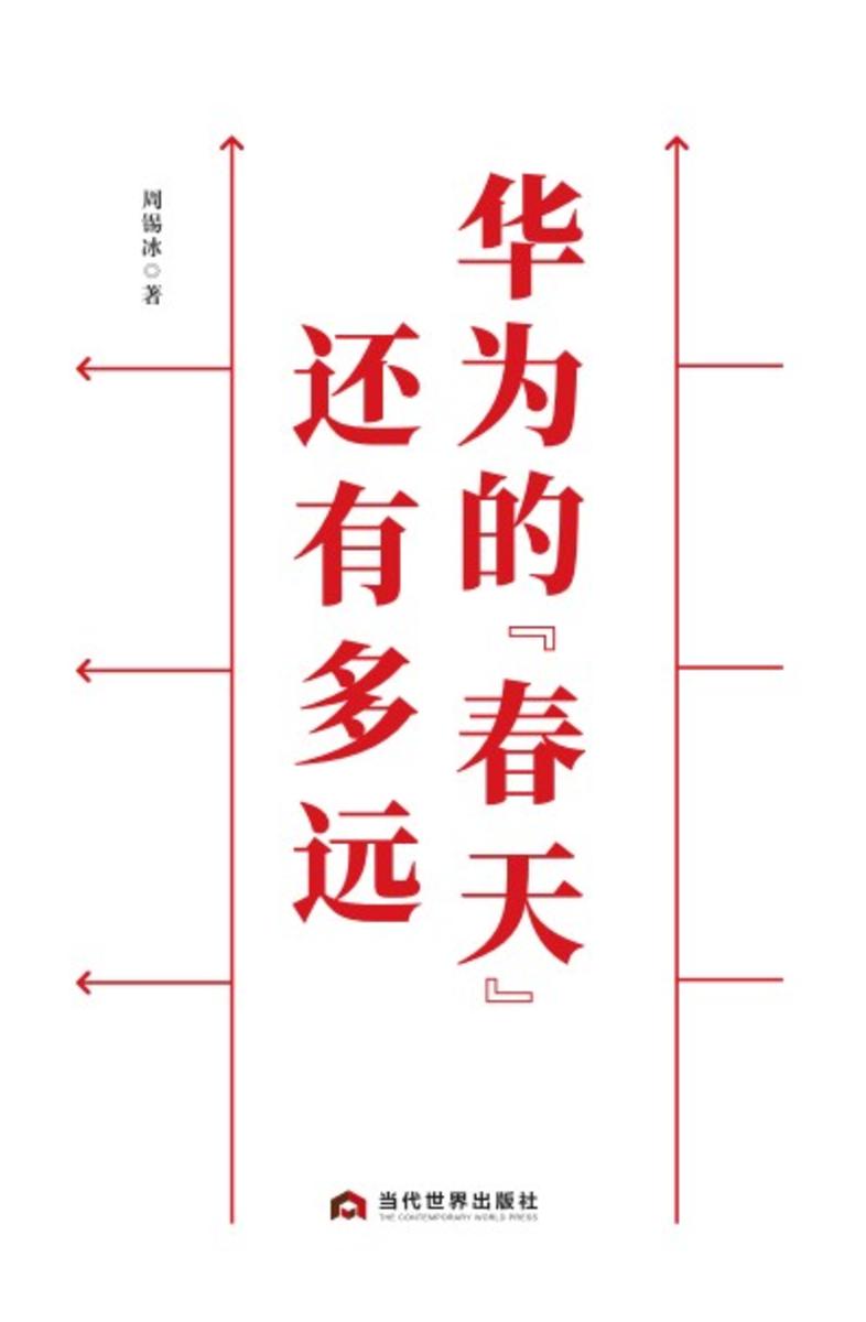 华为的“春天”还有多远