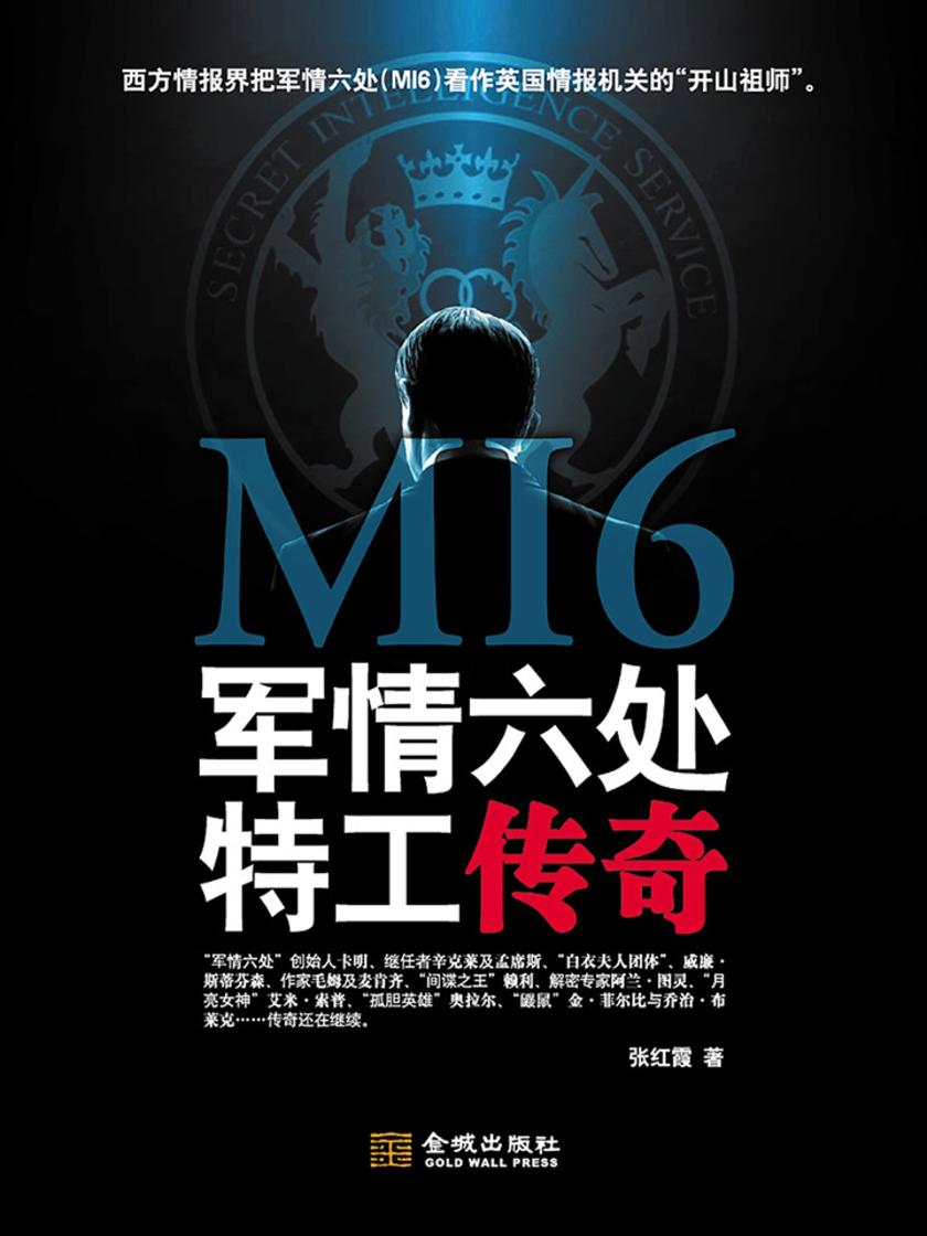 军情六处特工传奇
