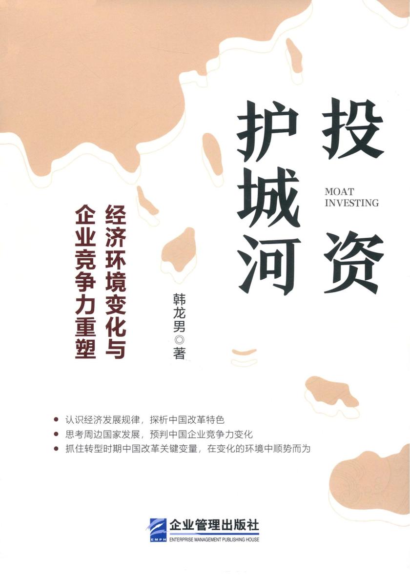 投资护城河:经济环境变化与企业竞争力重塑