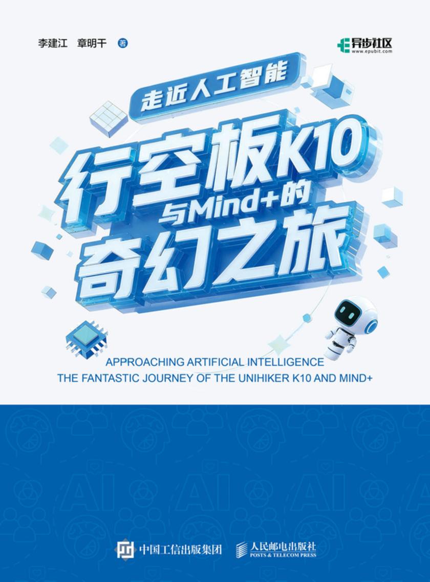 走近人工智能:行空板K10与Mind+的奇幻之旅
