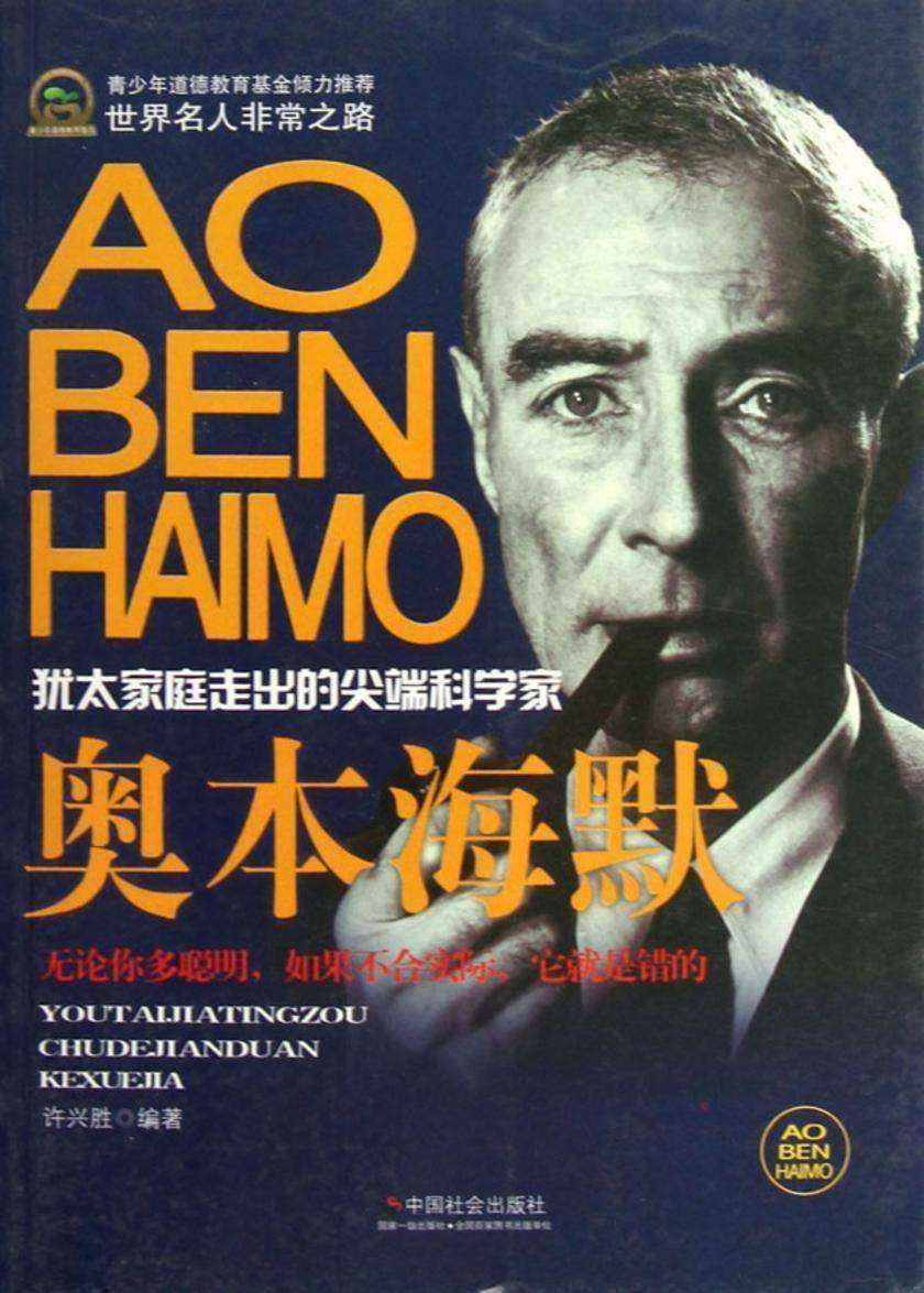 奥本海默